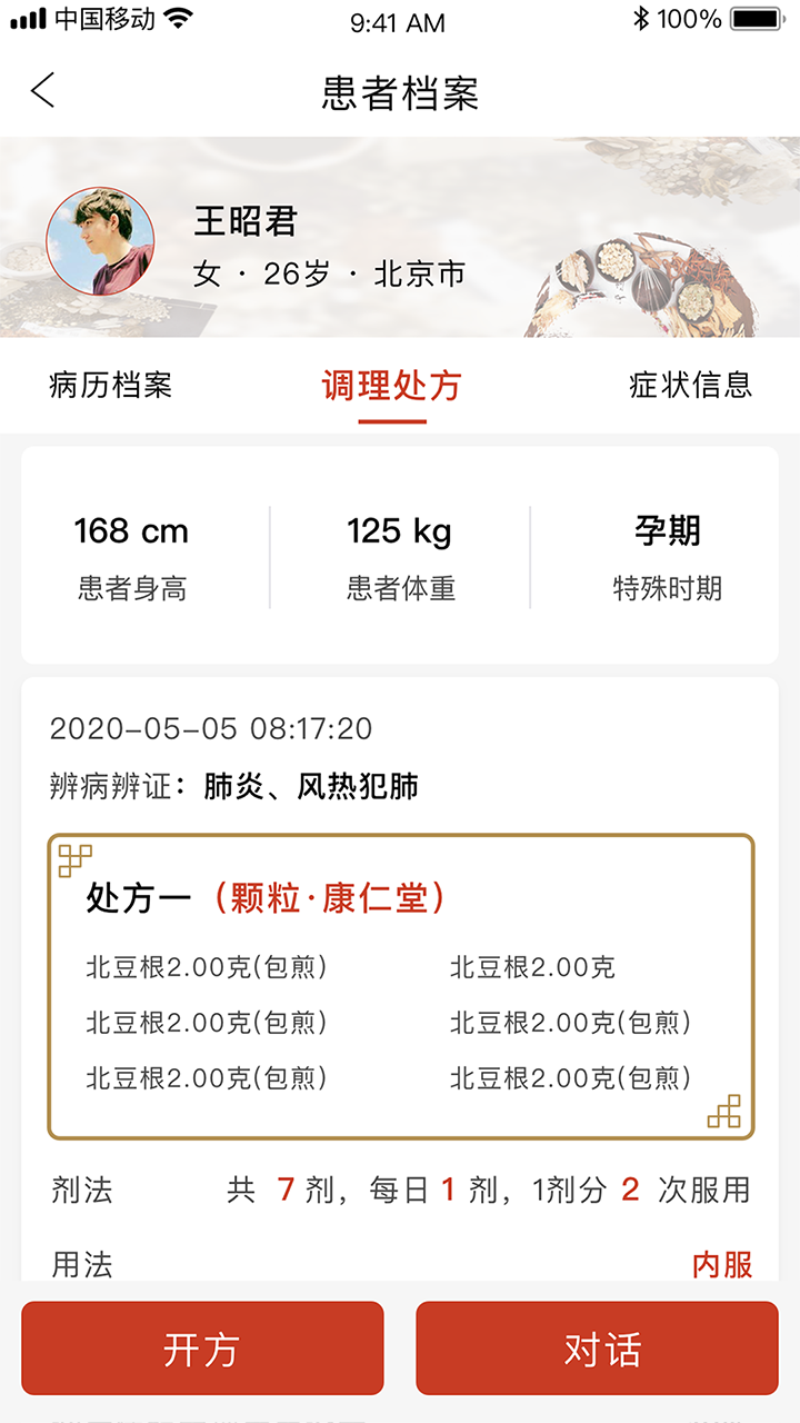 北京好中医软件封面