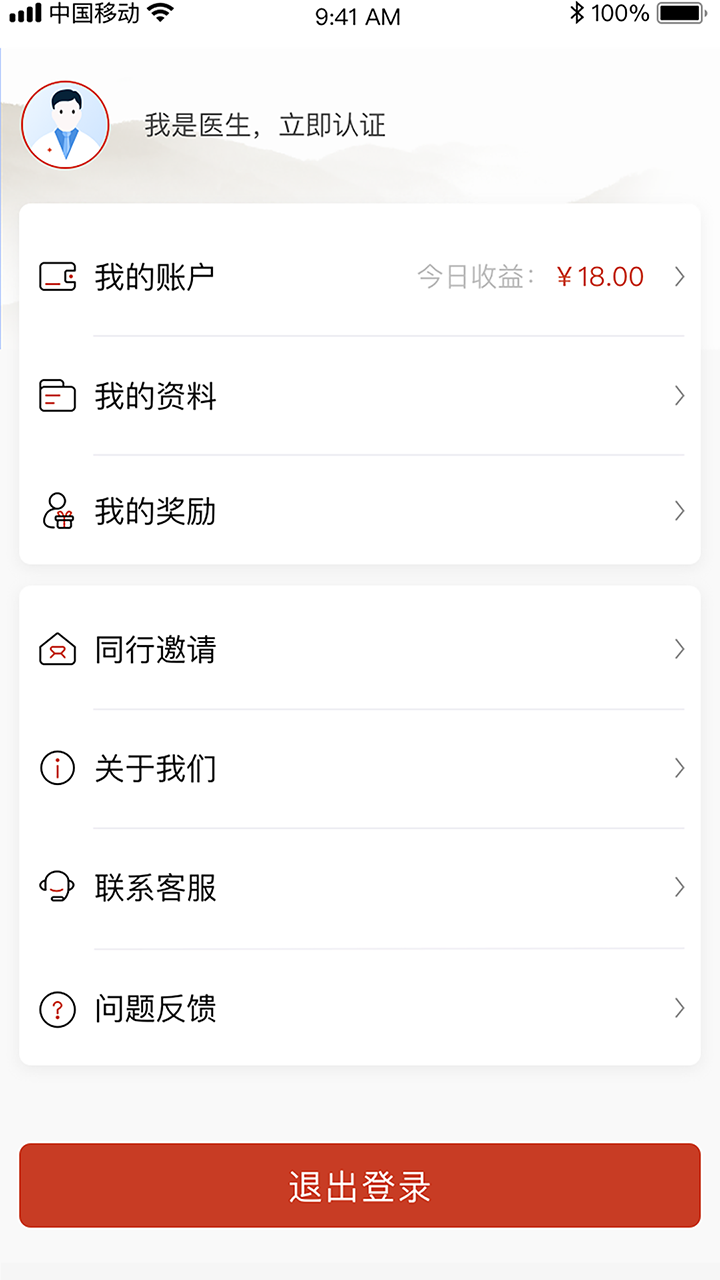 北京好中医软件封面
