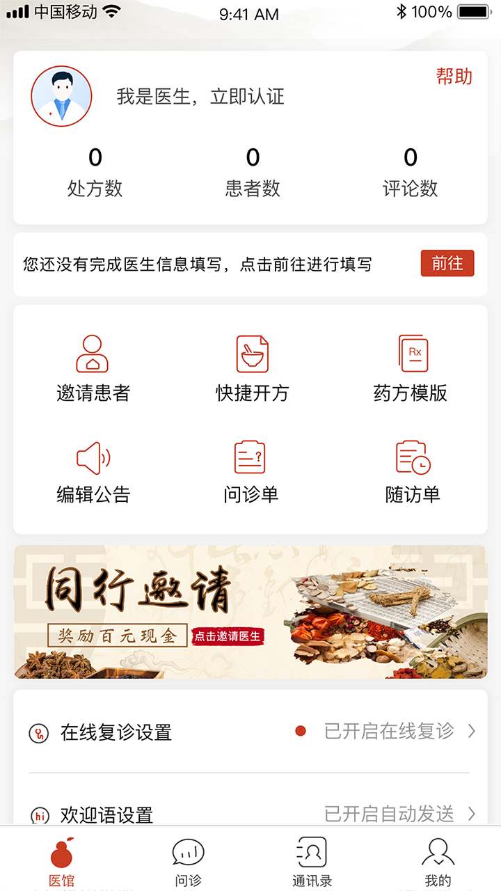 北京好中医软件封面