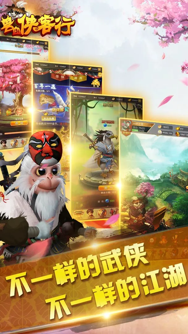 兽血侠客行软件封面