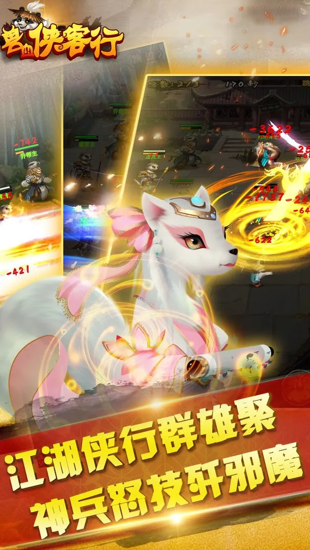 兽血侠客行软件封面