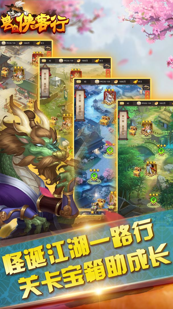 兽血侠客行软件封面