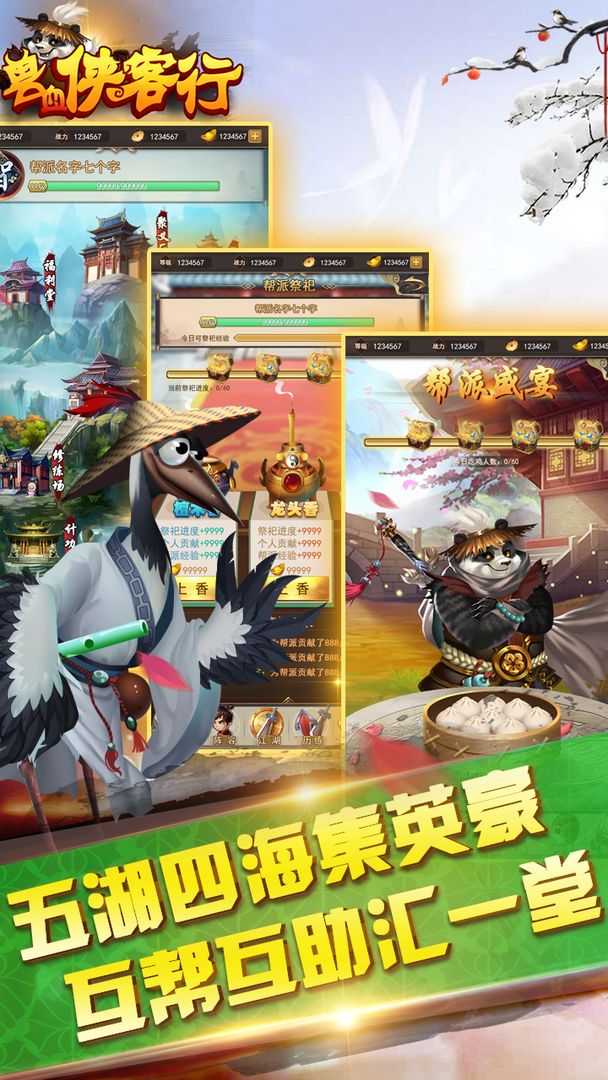 兽血侠客行软件封面