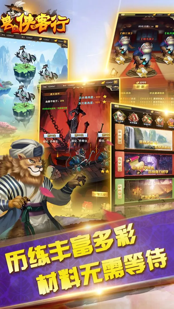 兽血侠客行软件封面