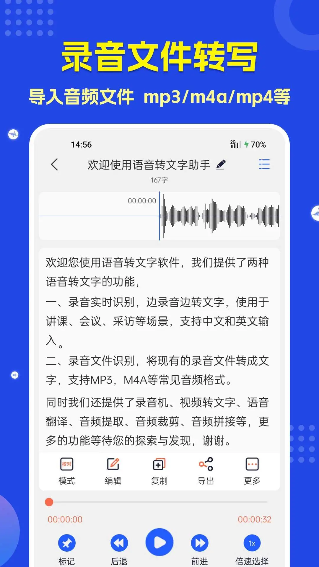 语音转文字助手软件封面