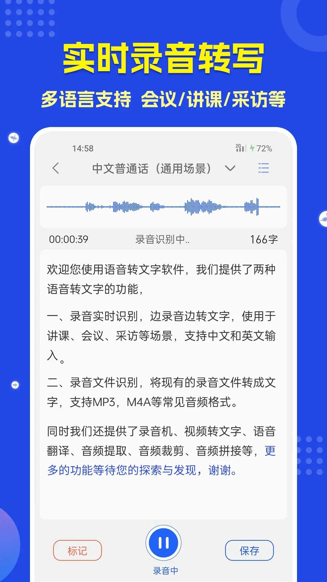 语音转文字助手软件封面