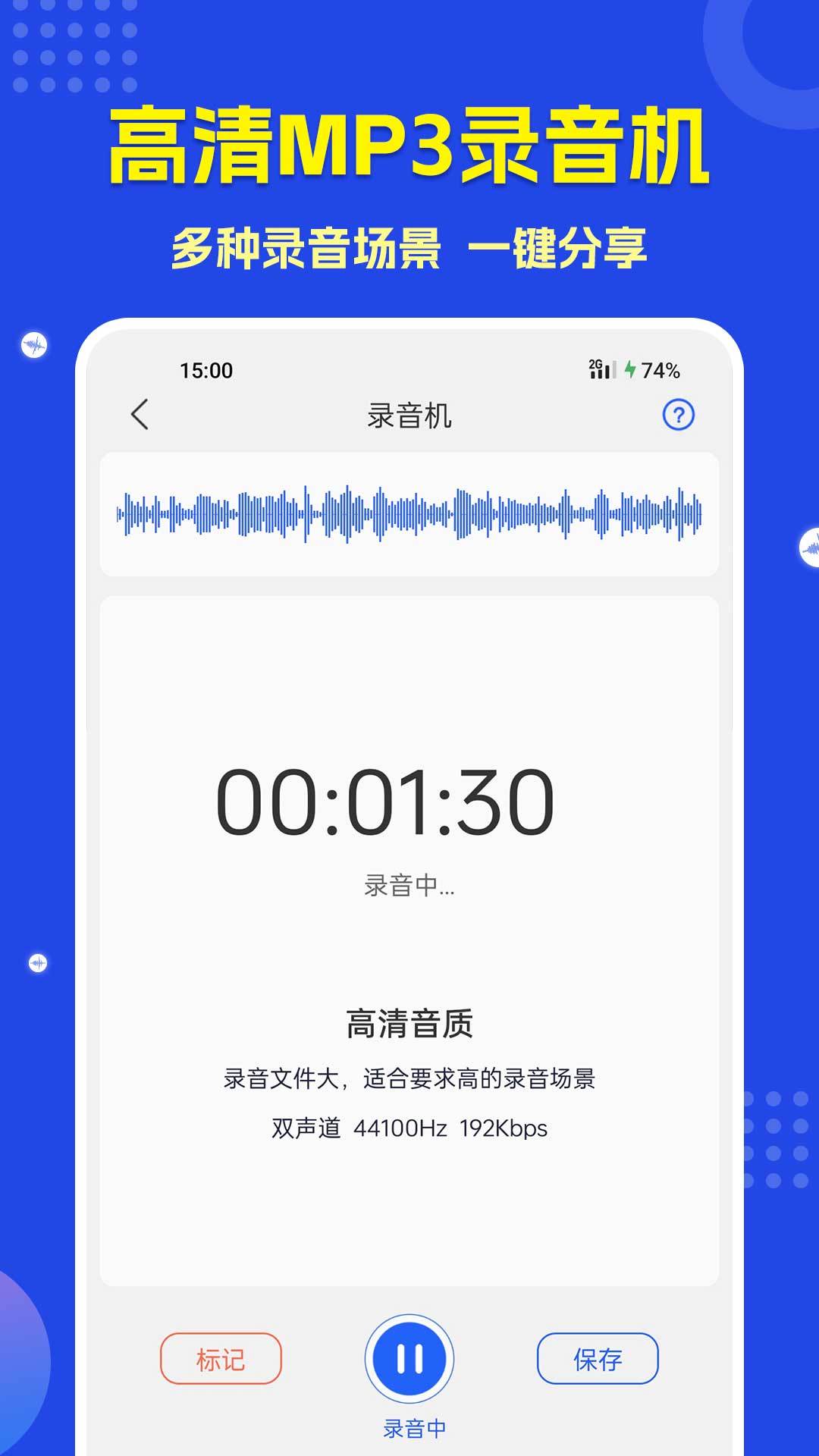 语音转文字助手软件封面
