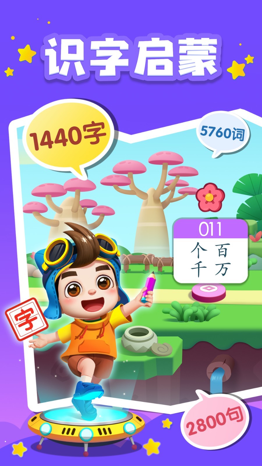 贝壳识字软件封面