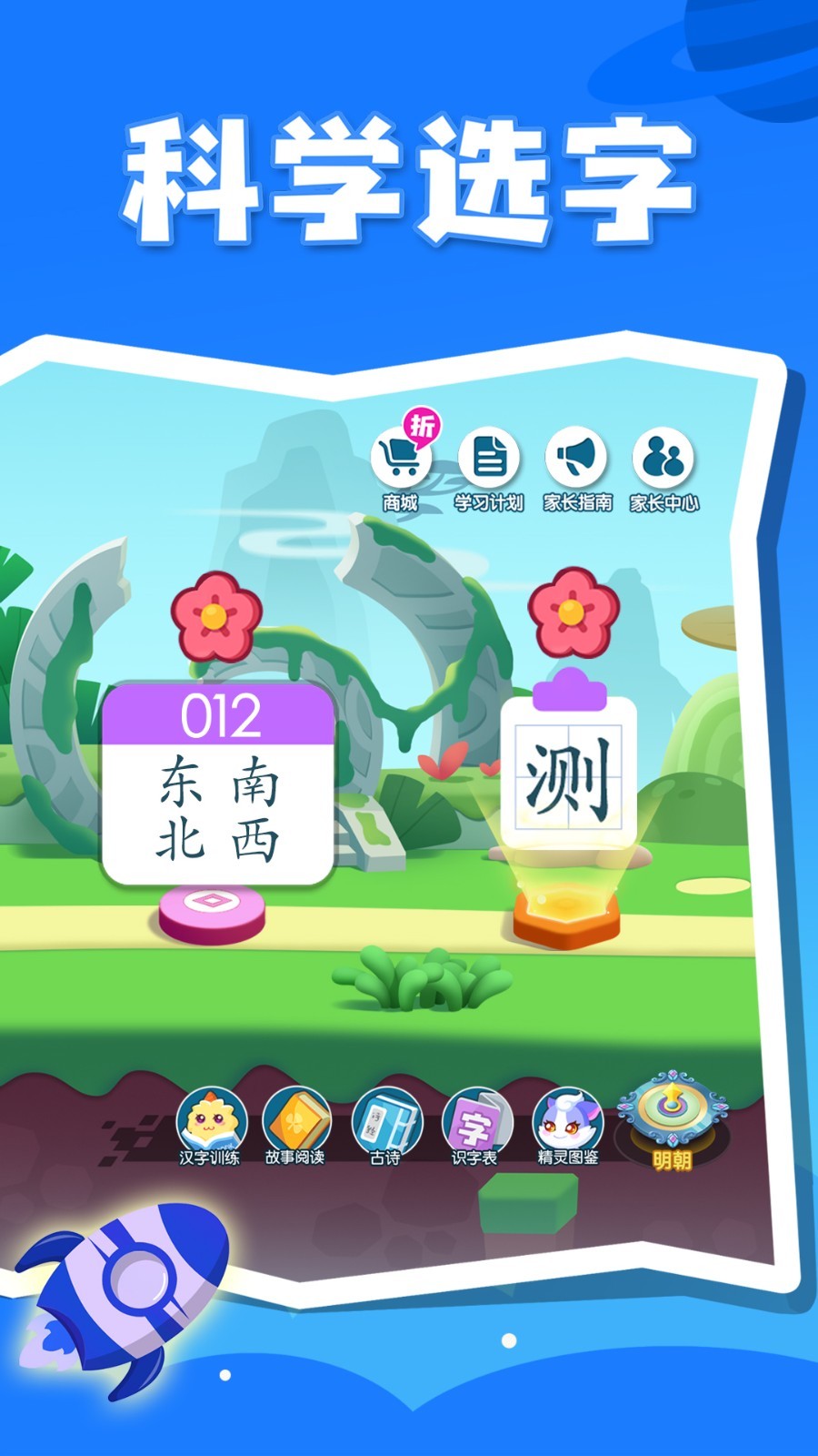 贝壳识字软件封面
