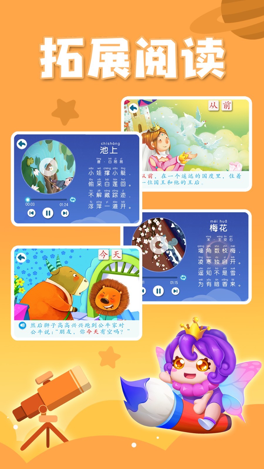 贝壳识字软件封面