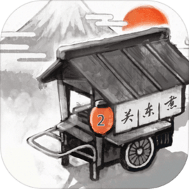 关东煮店人情故事2 v1.0.1 安卓游戏