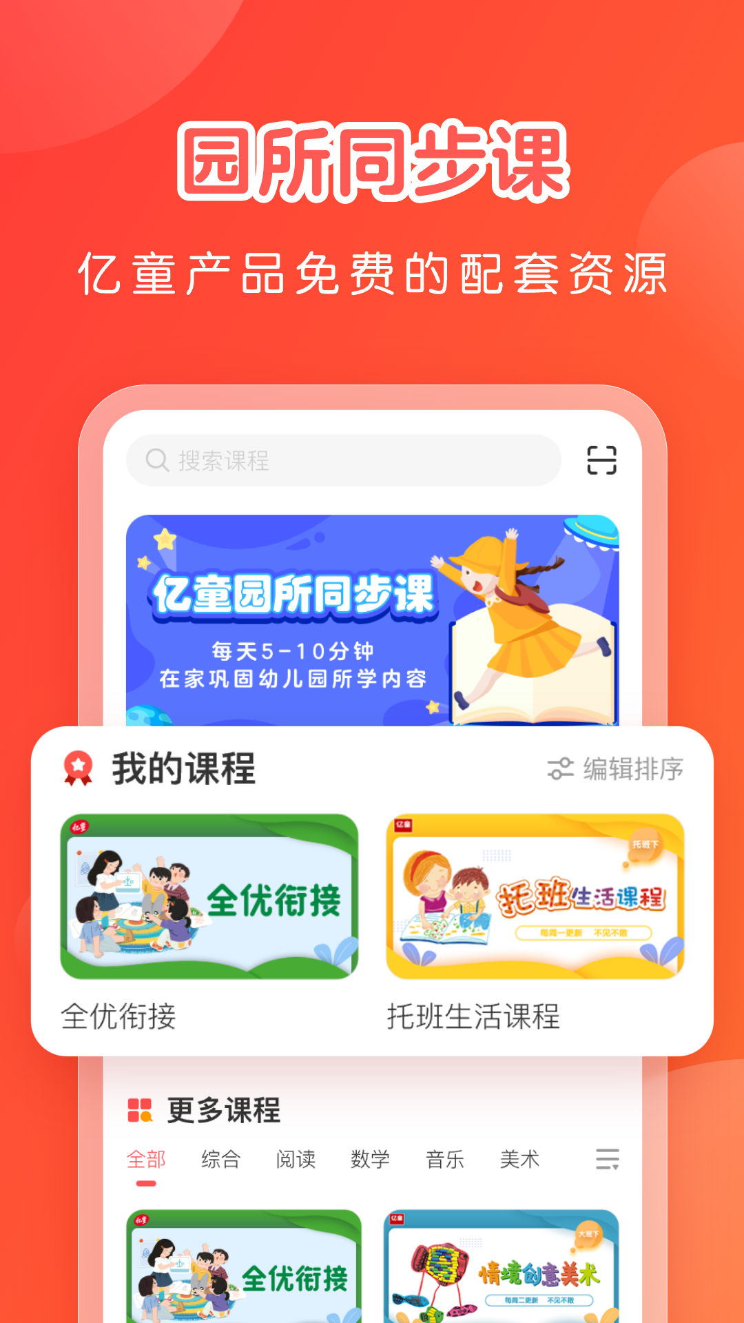 亿童学园软件封面