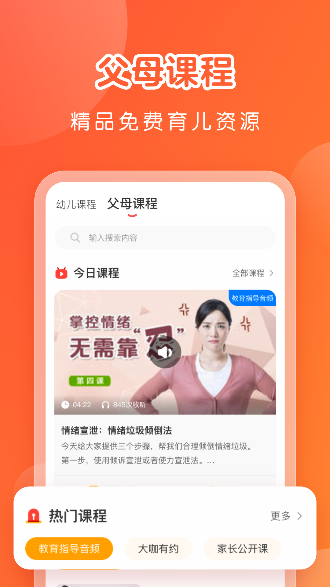 亿童学园软件封面