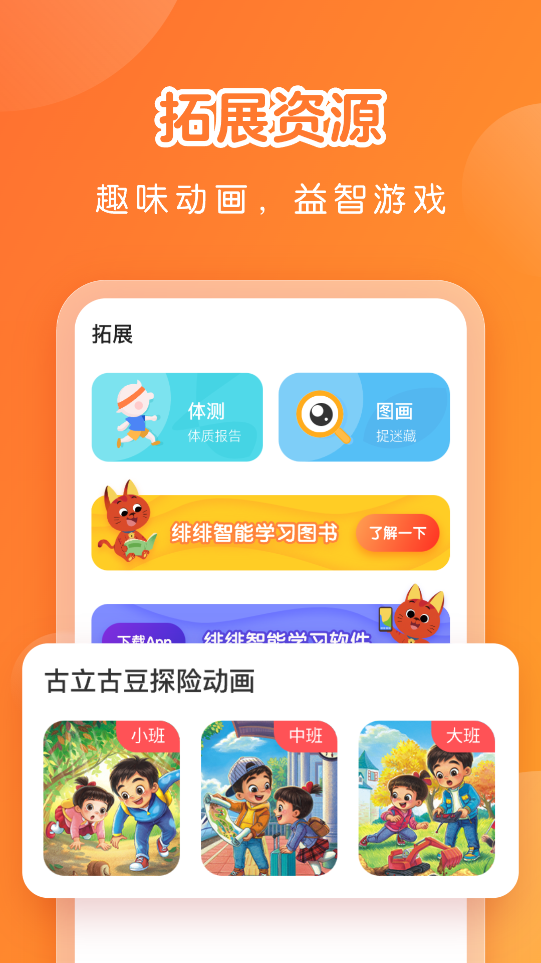 亿童学园软件封面