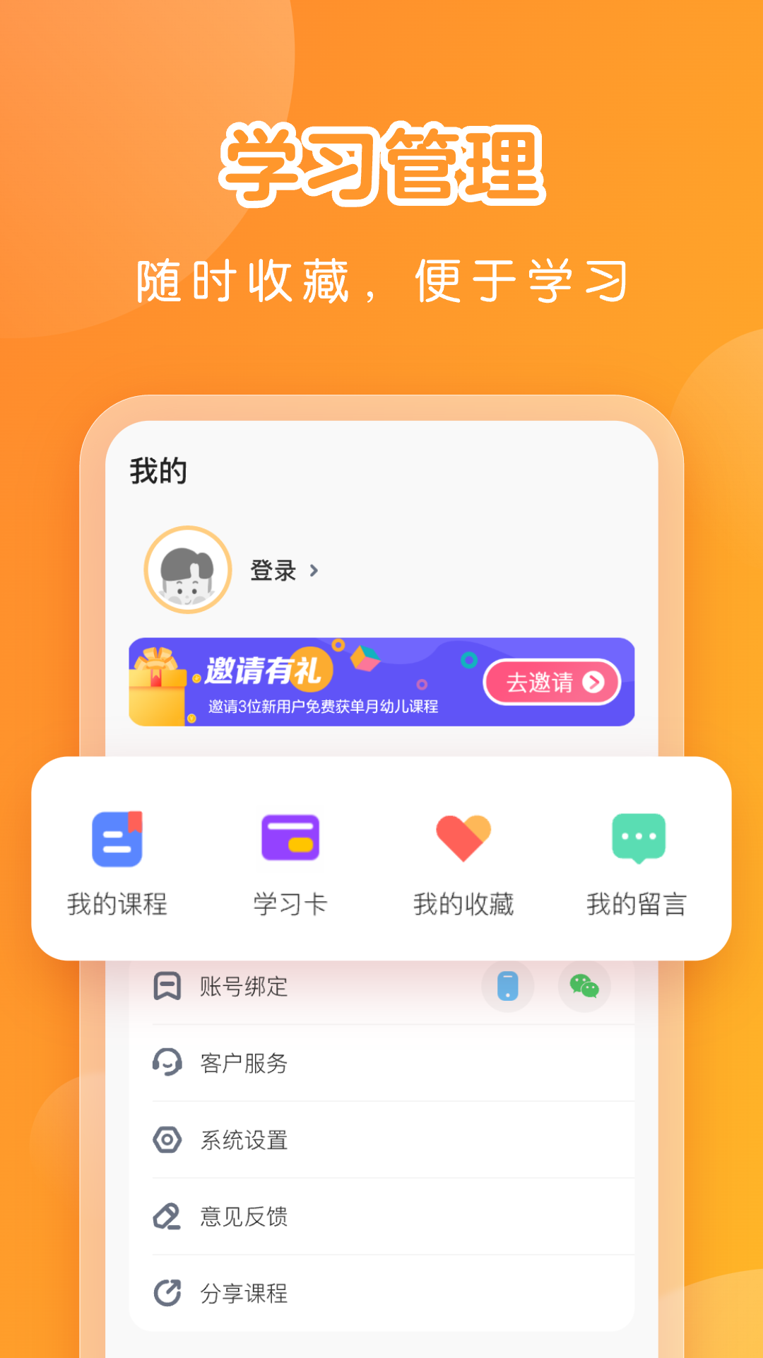 亿童学园软件封面