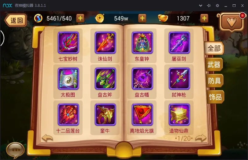 全民西游2软件封面