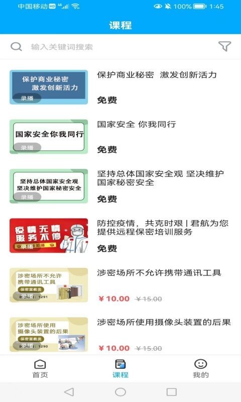 保密通软件封面