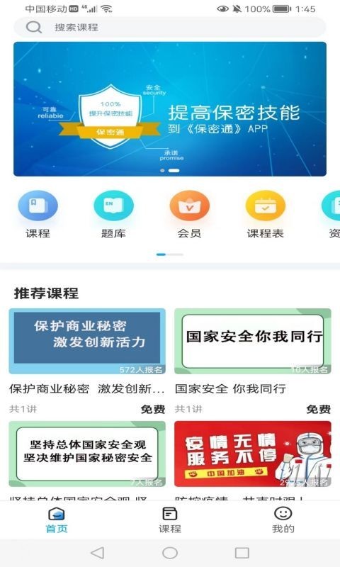 保密通软件封面