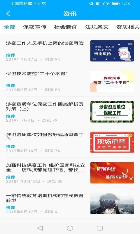 保密通软件封面