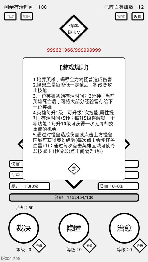三分英雄软件封面