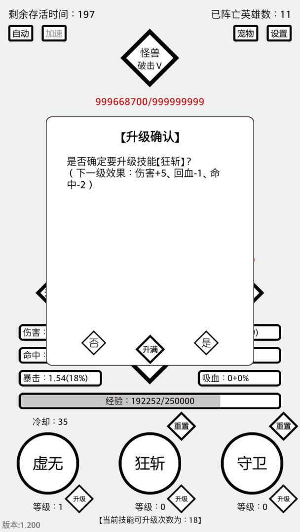 三分英雄软件封面