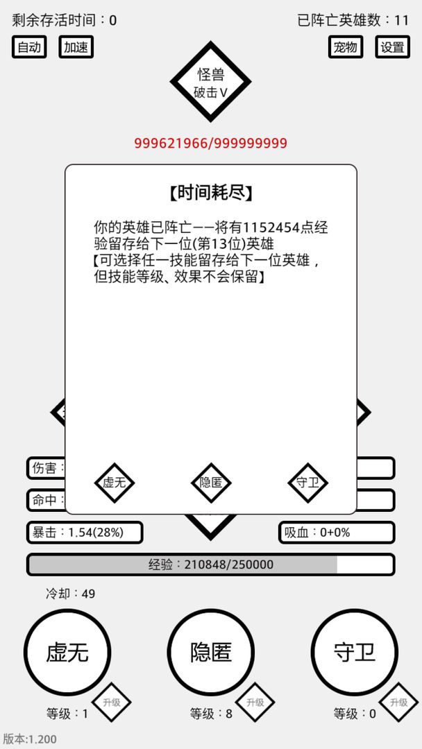 三分英雄软件封面