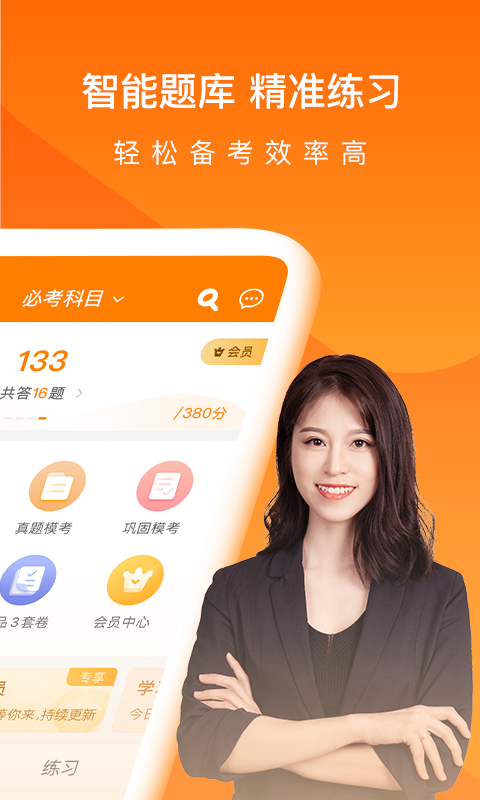中级会计职称万题库软件封面