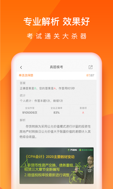 中级会计职称万题库软件封面