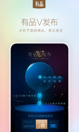小米有品ios第3张手机截图