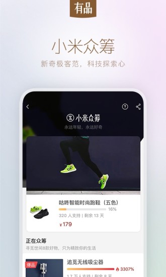 小米有品ios第5张手机截图