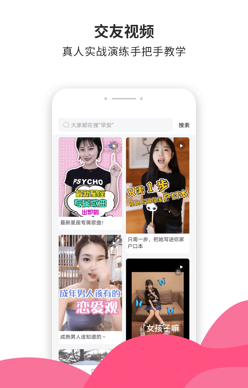 土味情话软件封面
