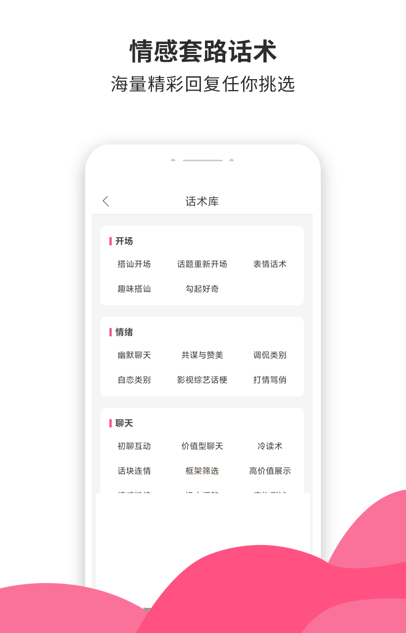 土味情话软件封面