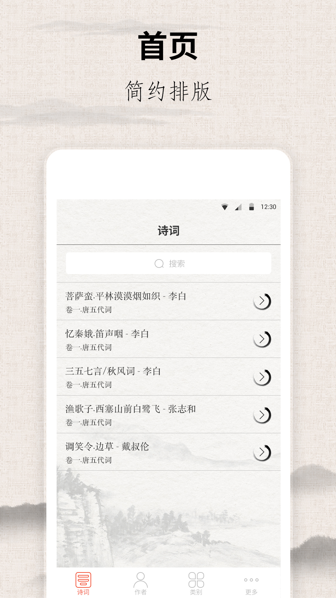宋词三百首软件封面
