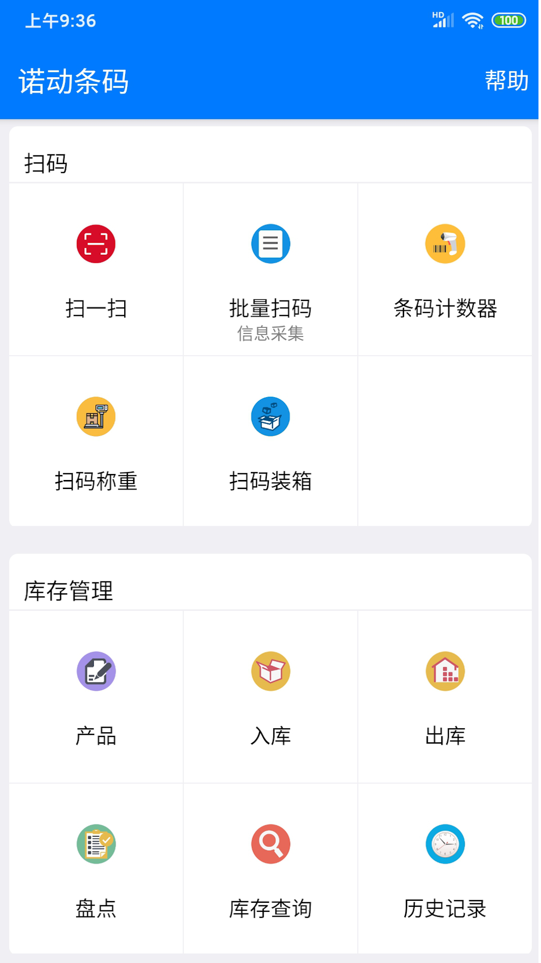 诺动条码软件封面