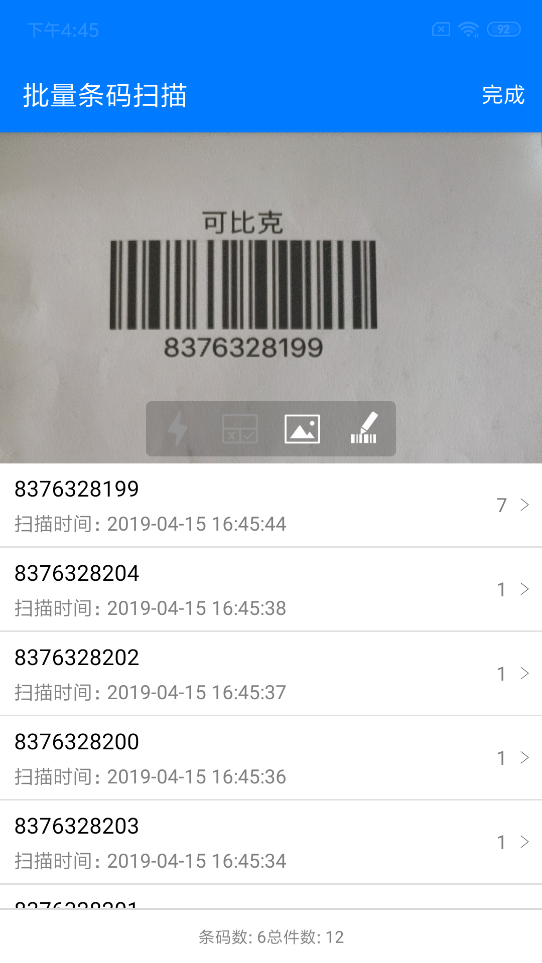 诺动条码软件封面
