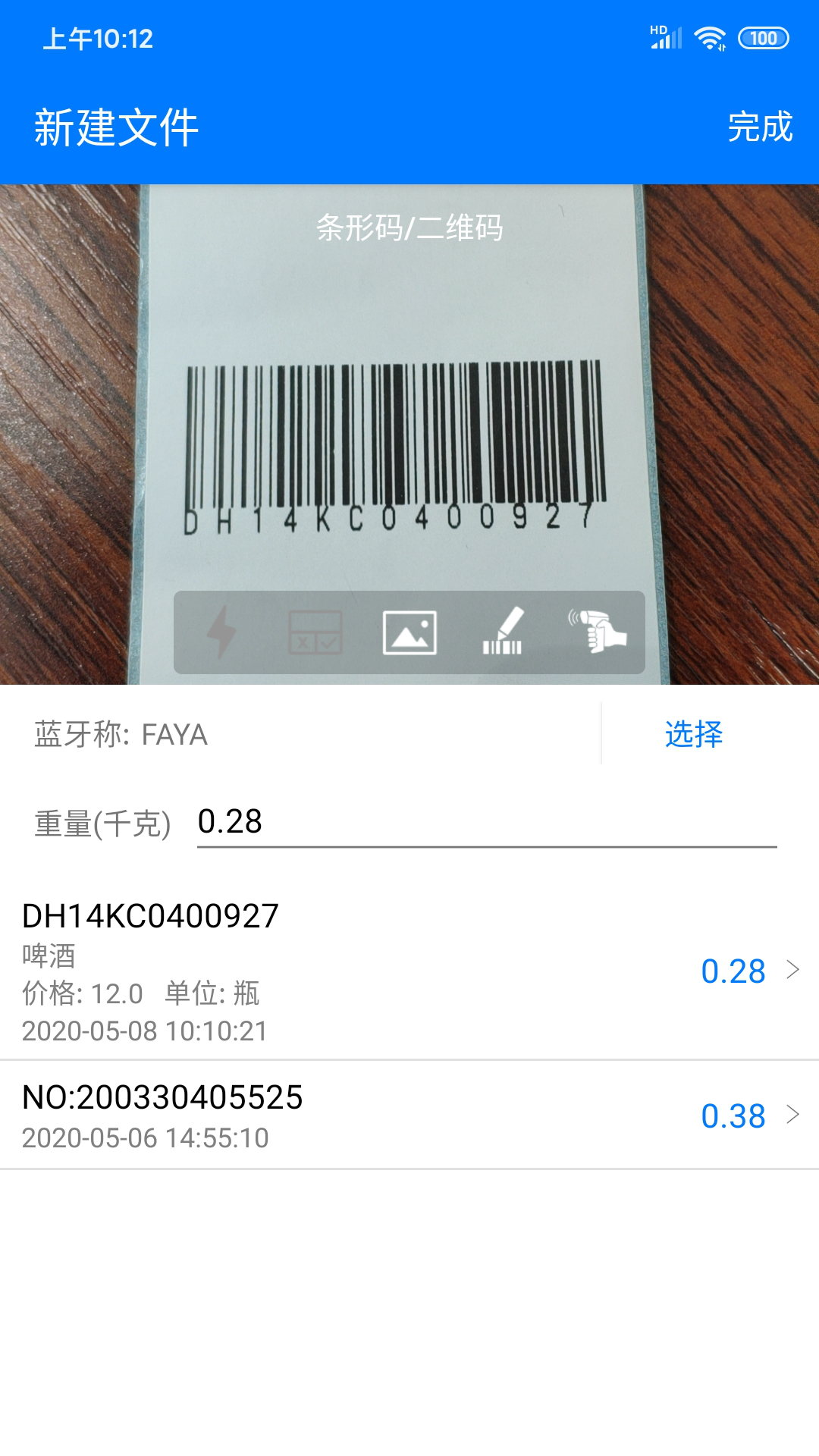 诺动条码软件封面