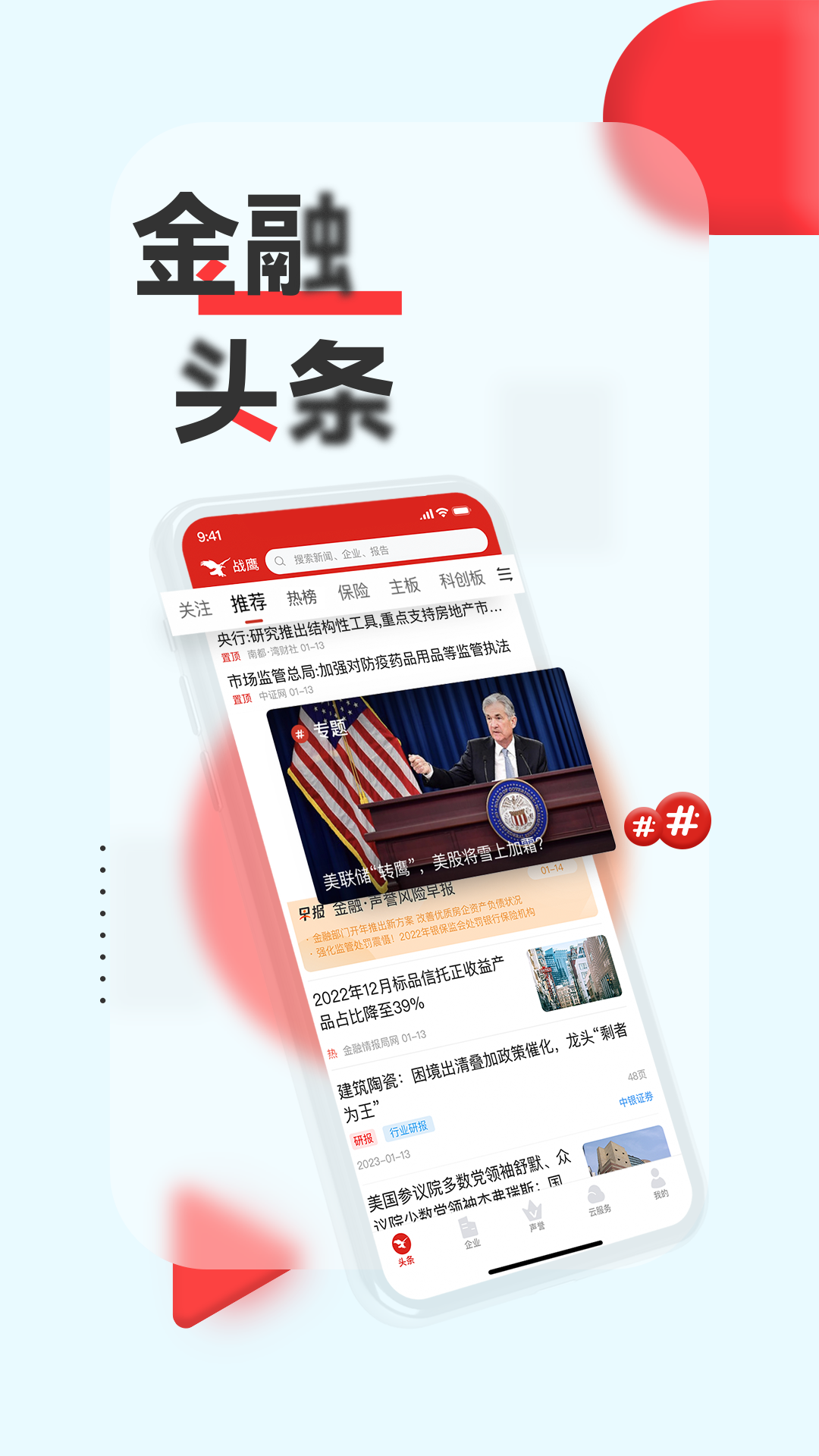 战鹰软件封面