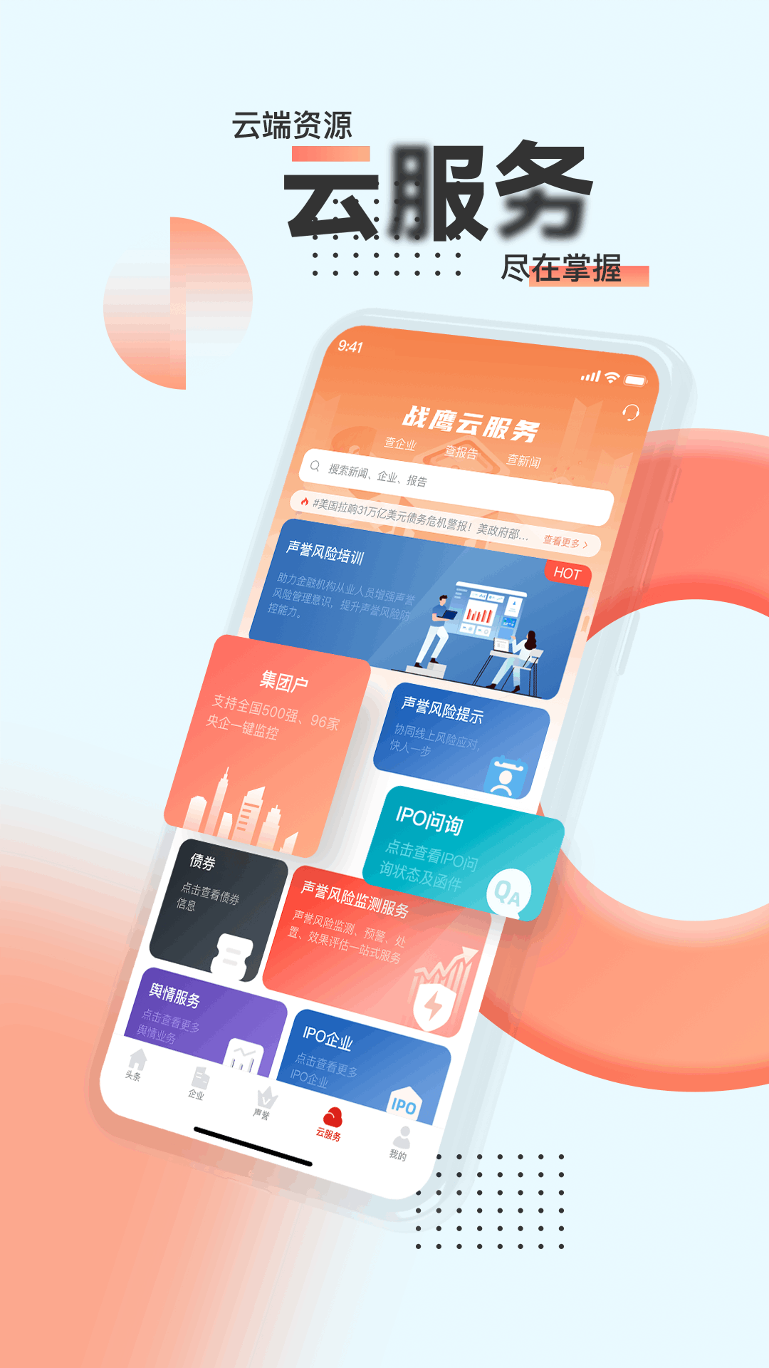 战鹰软件封面