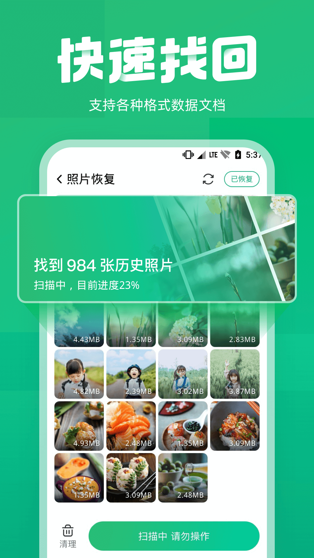 照片误删恢复软件封面