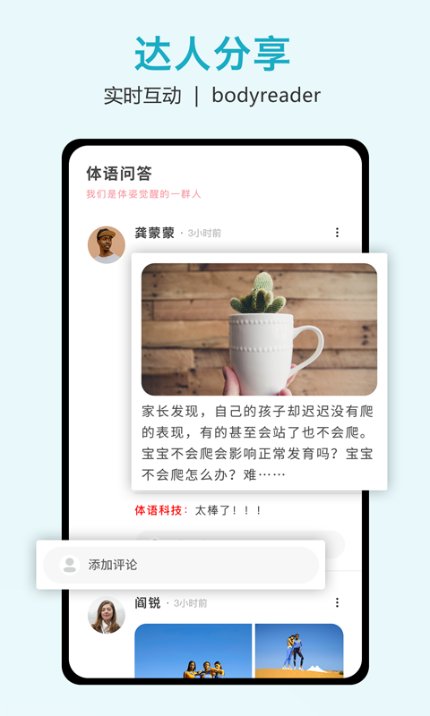体语软件封面