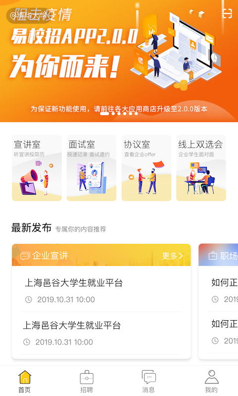 易校招软件封面