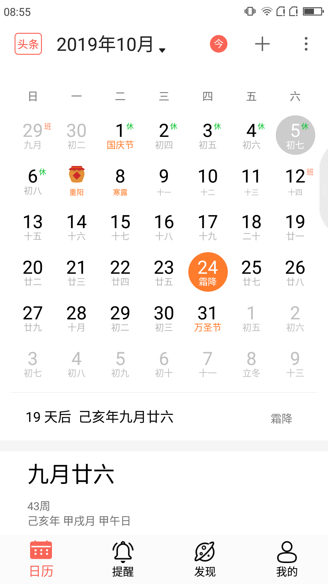 无忧万年历软件封面