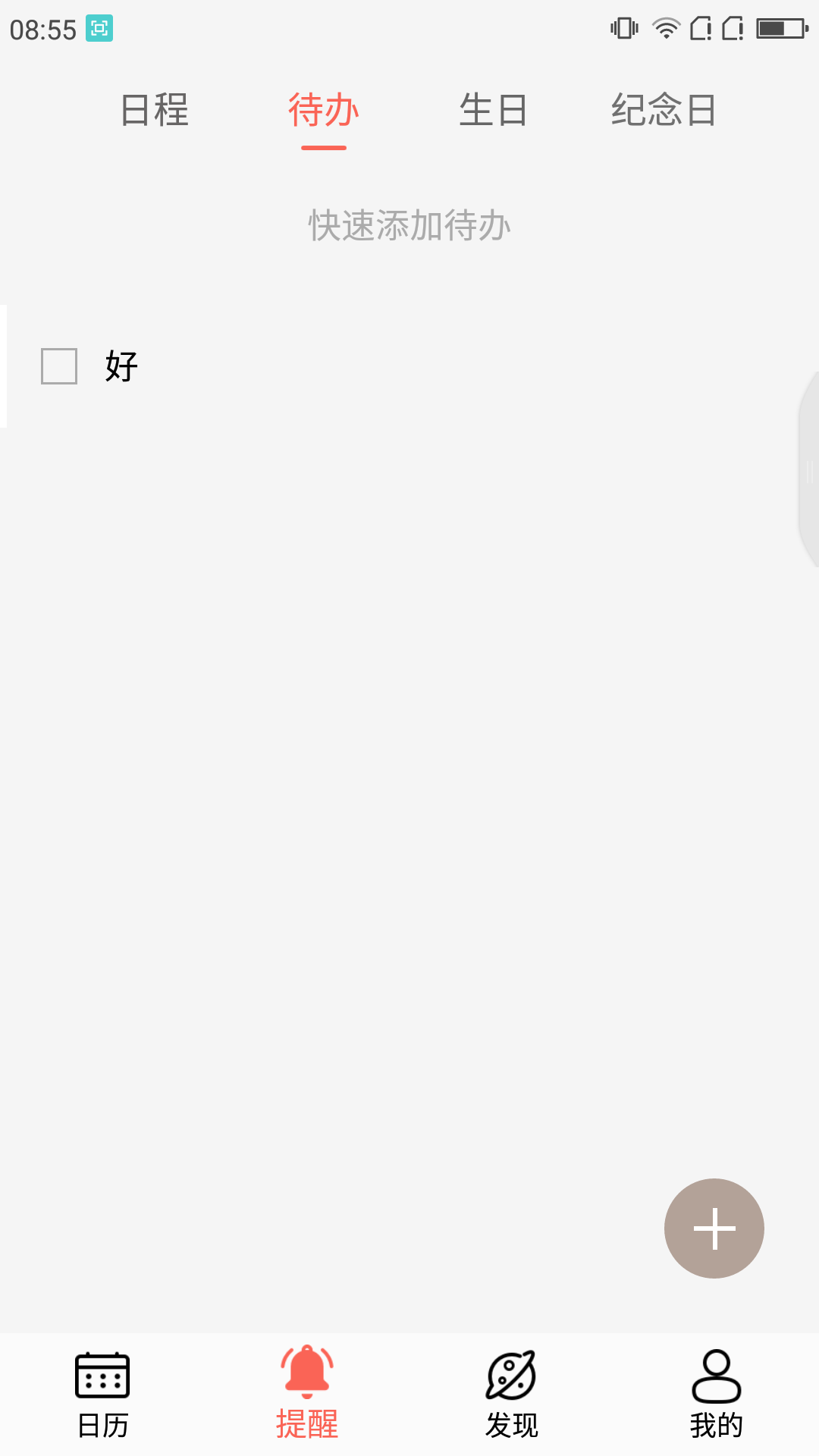 无忧万年历软件封面
