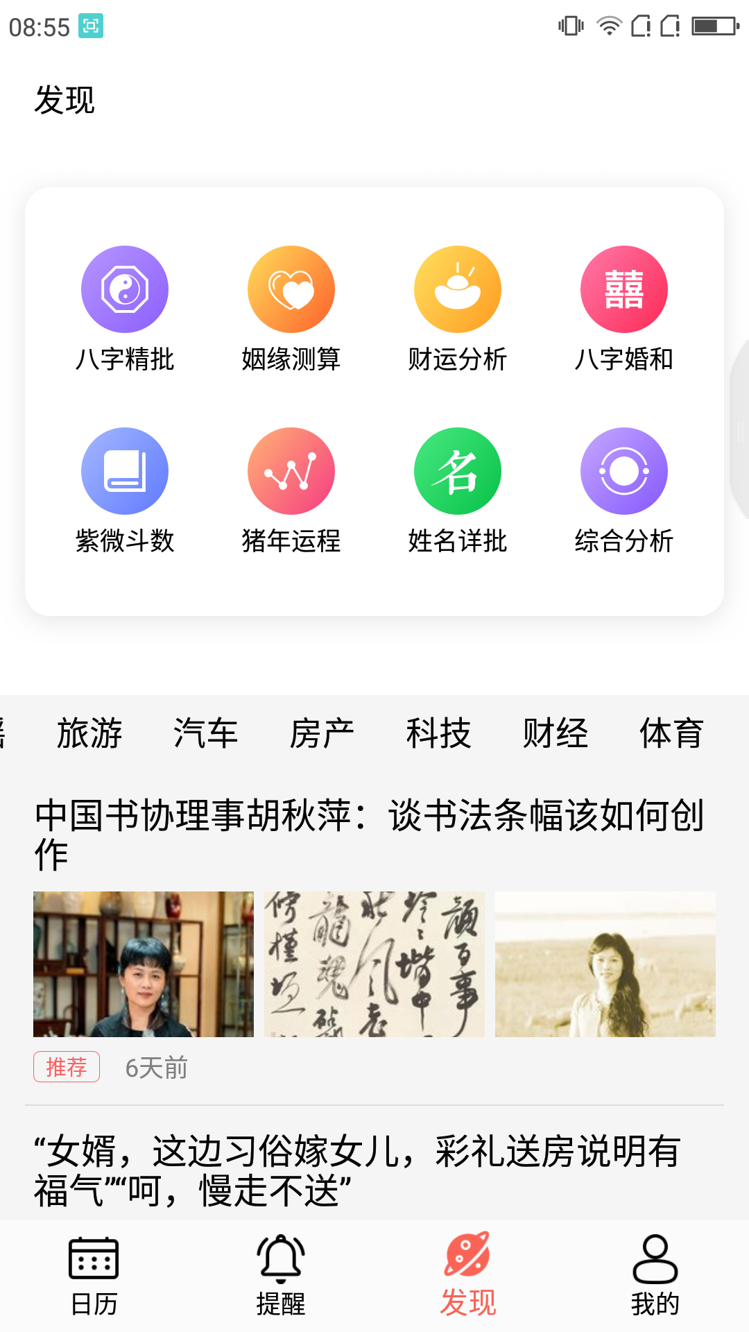 无忧万年历软件封面