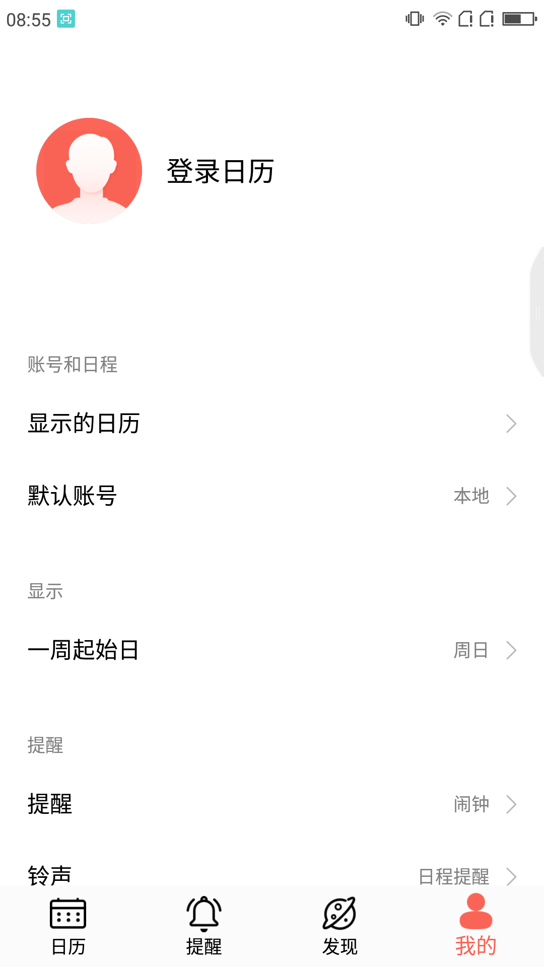 无忧万年历软件封面
