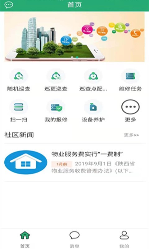 数境物管软件封面