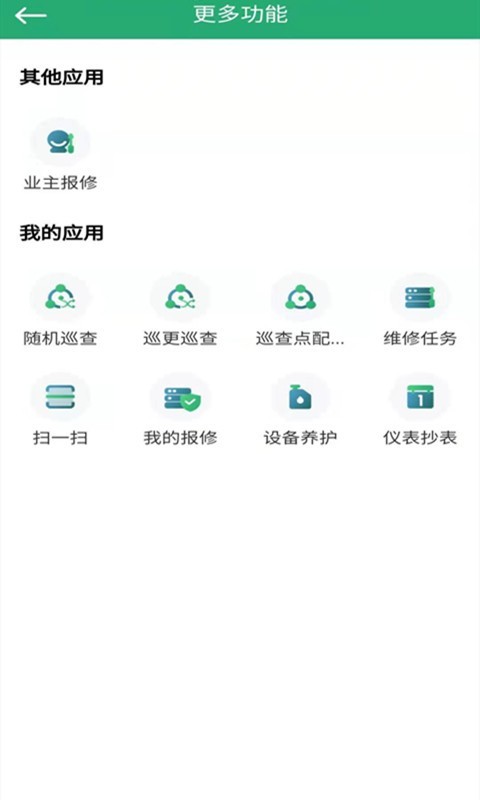 数境物管软件封面