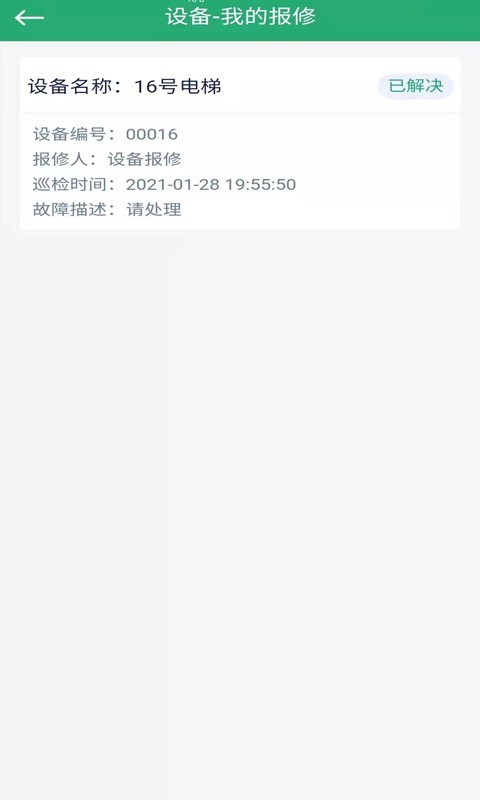 数境物管软件封面