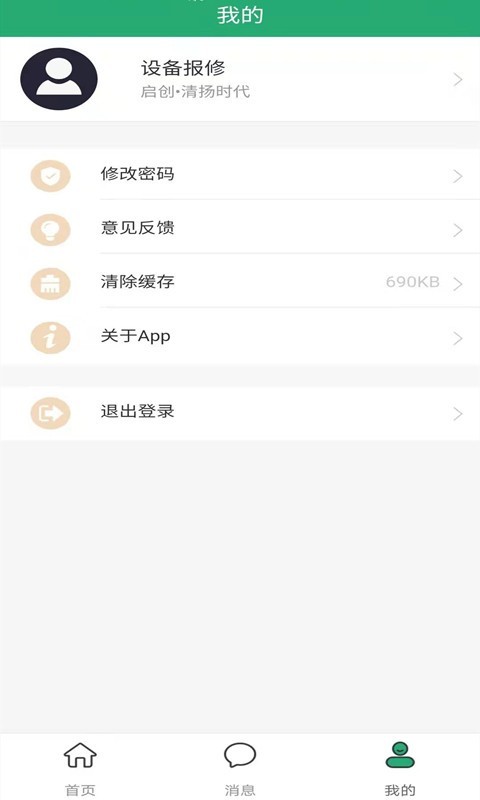 数境物管软件封面