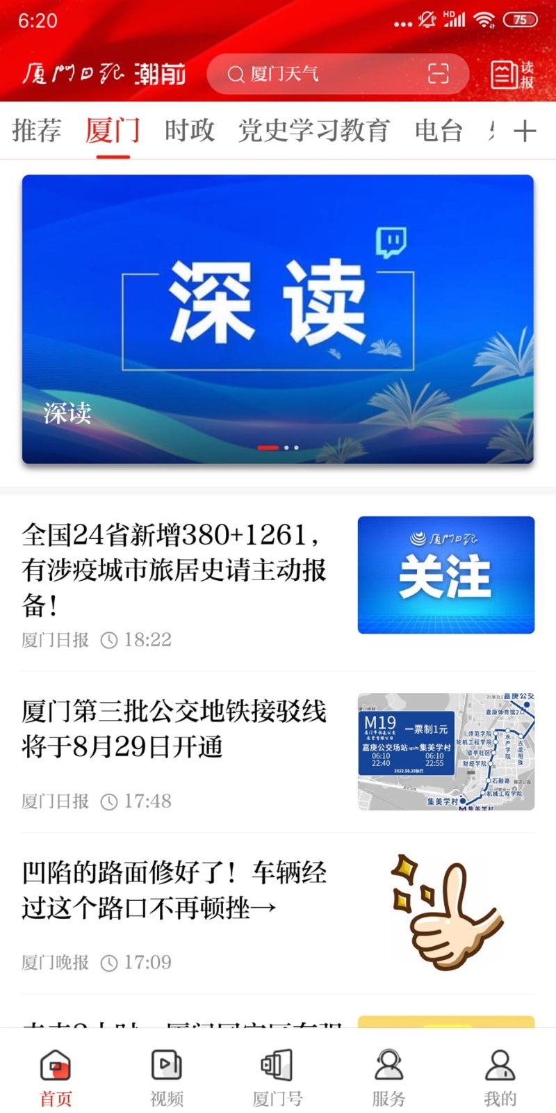 潮前智媒软件封面
